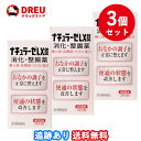 【マラソン期間最大500円OFF】【月間優良ショップ】【3個セット送料無料】ナチュラーゼLX錠360錠【第3類医薬品】