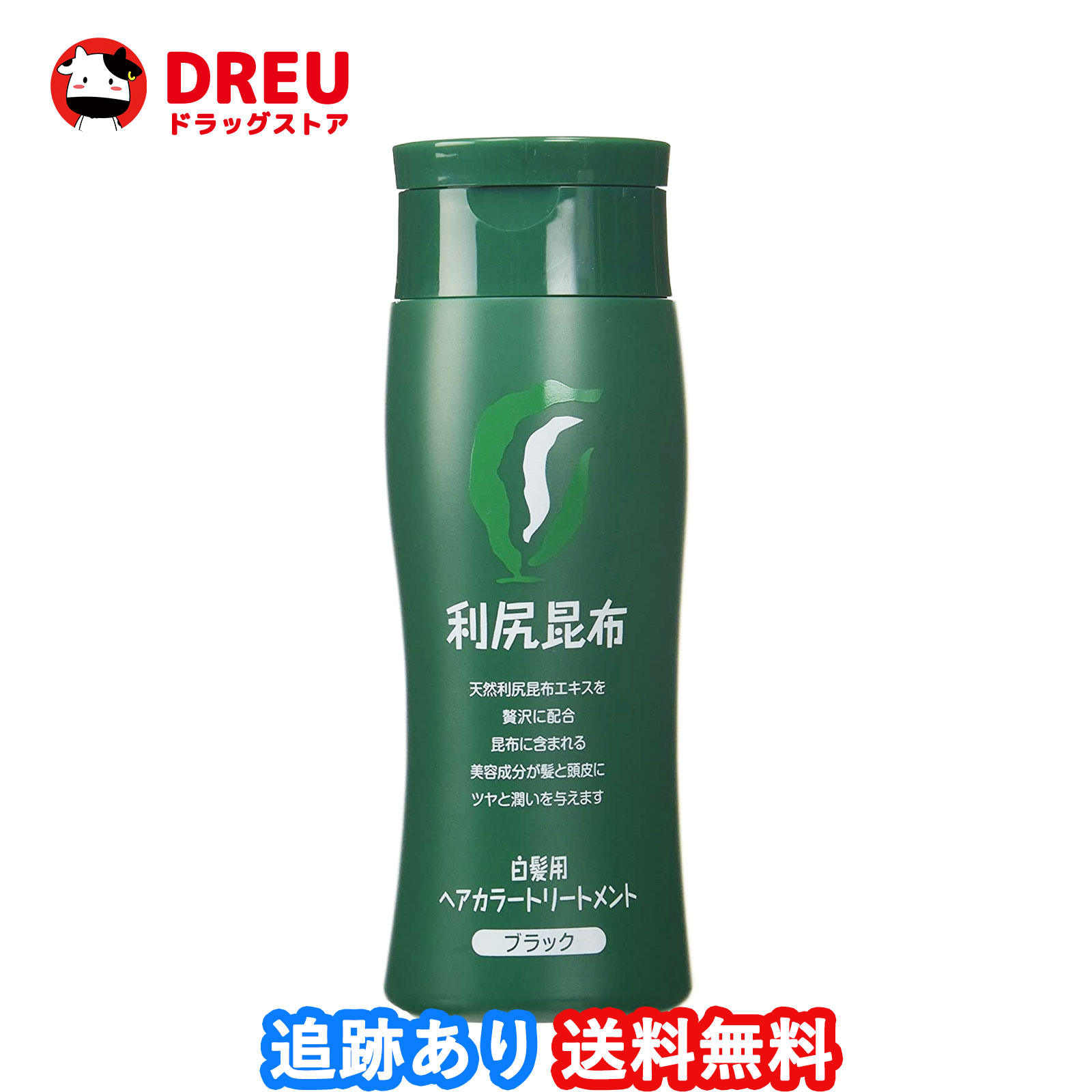 【送料無料】ピュール 利尻ヘアカラートリートメント 200g（ブラック）のサムネイル