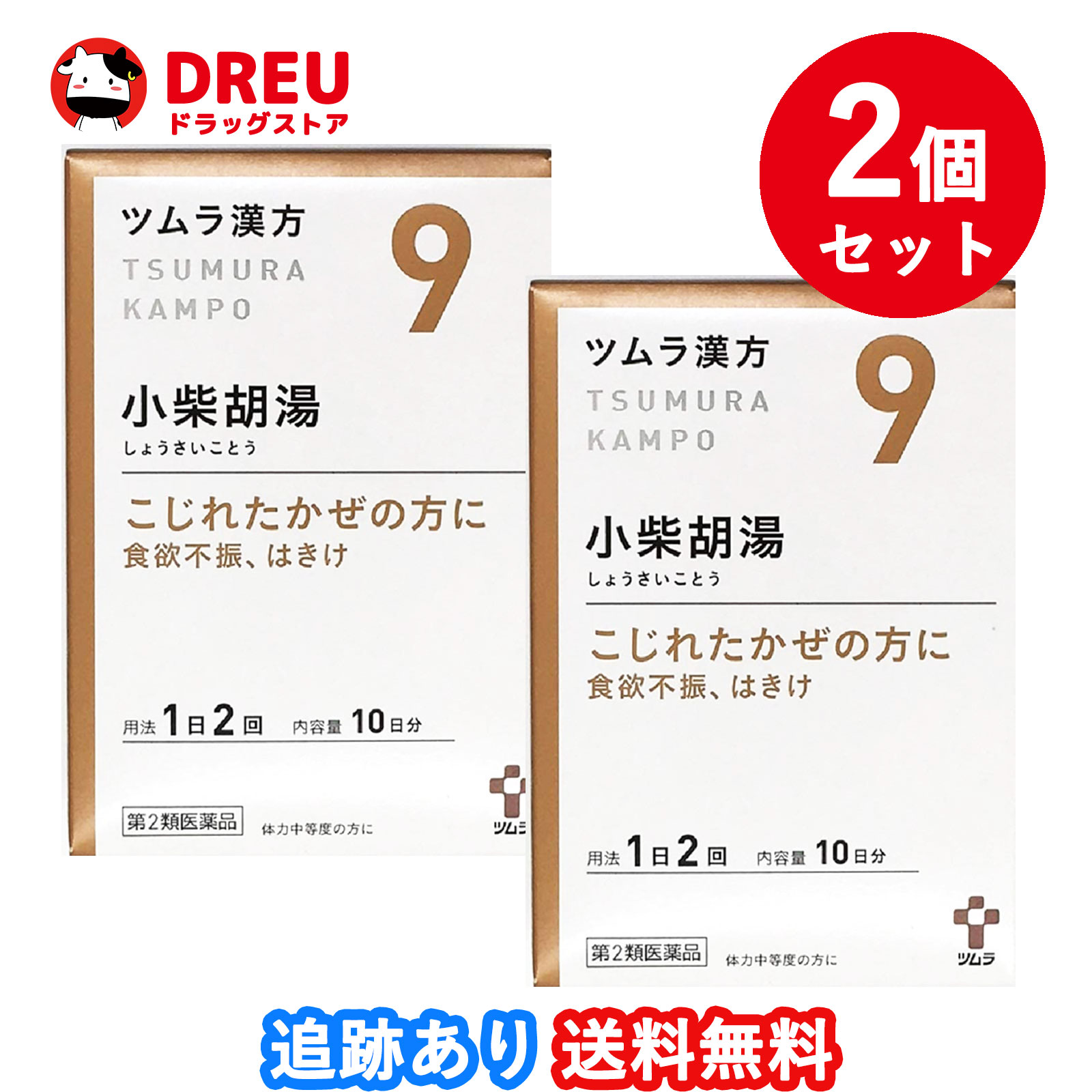 【2個セット送料無料】ツムラ漢方小柴胡湯（しょうさいことう）エキス顆粒 20包【第2類医薬品】　