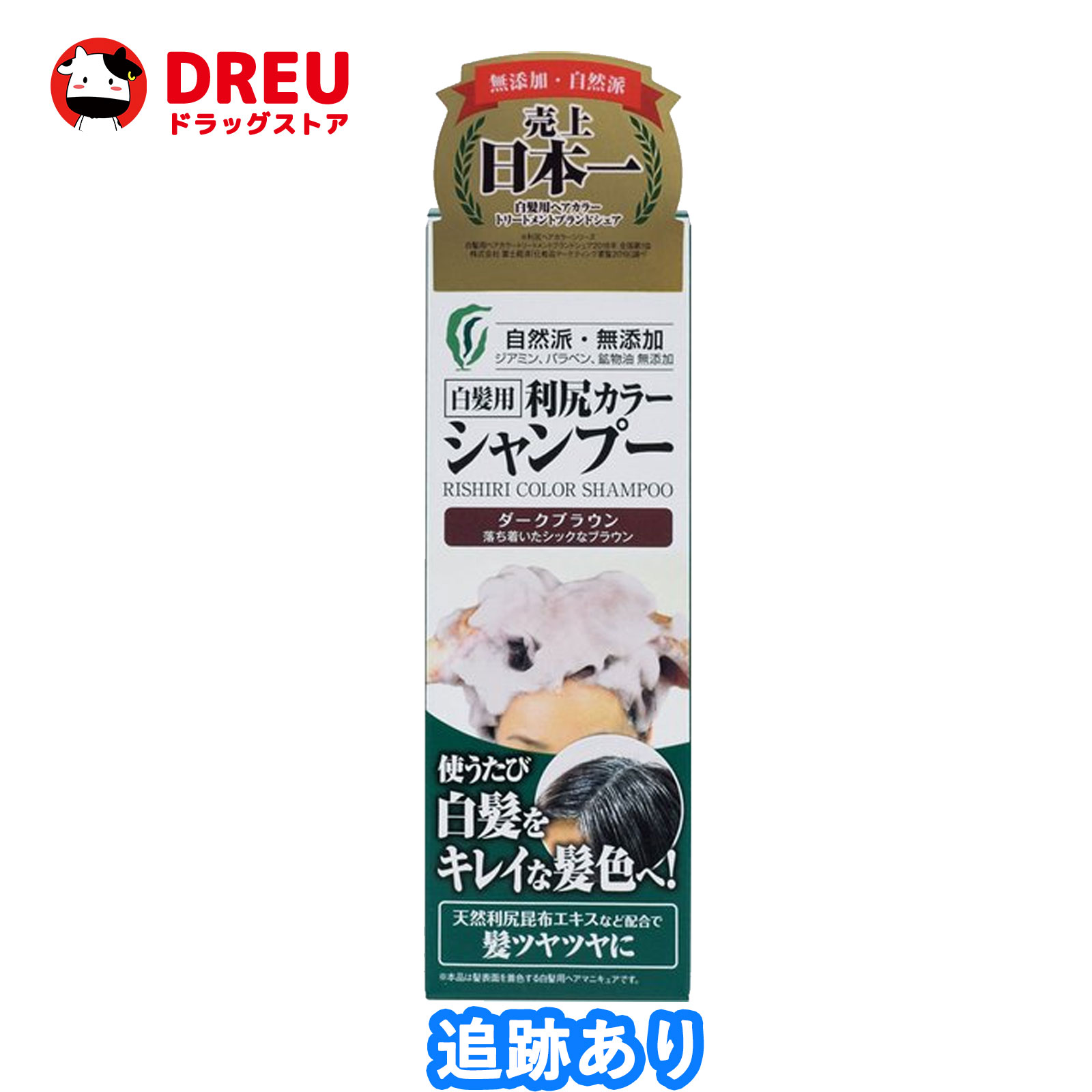 【お買い物マラソン当店限定ポイントUP 】ピュール 利尻カラーシャンプー ダークブラウン（200mL）