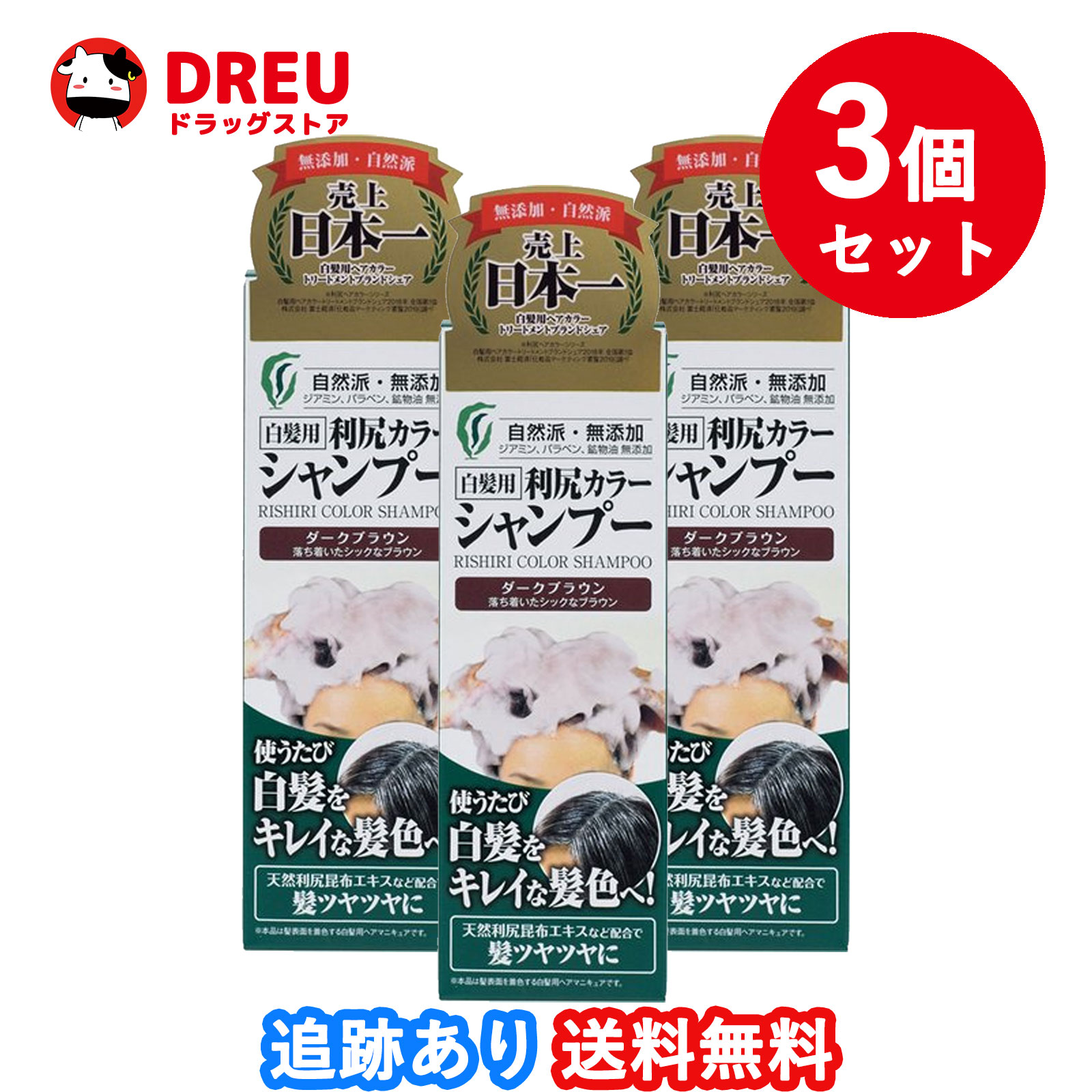 【3個セット送料無料】ピュール 利尻カラーシャンプー ダークブラウン（200mL）