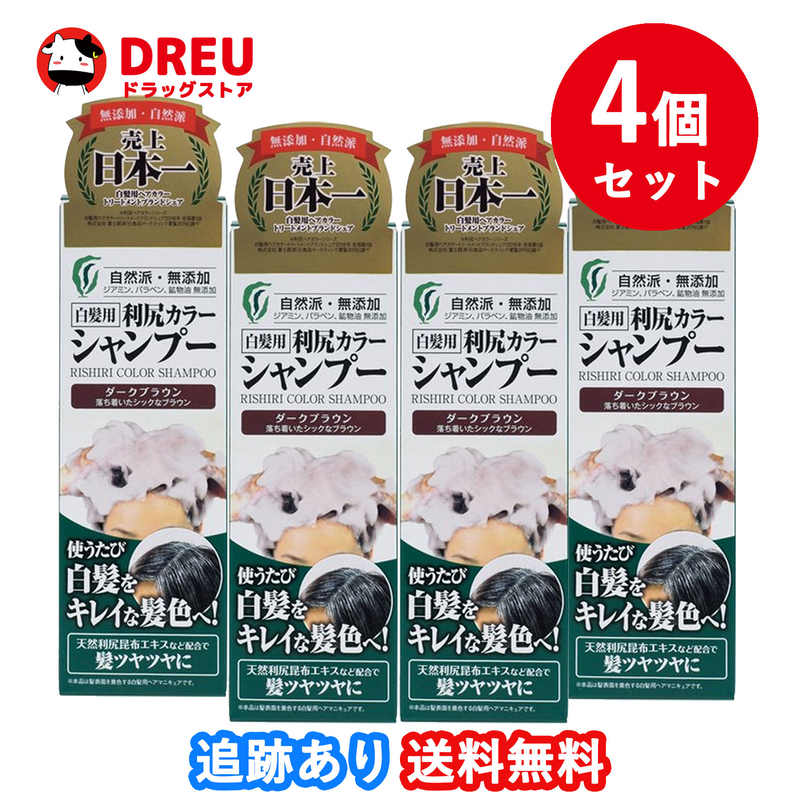 【1日限定ポイントUP!!】【4個セット送料無料】ピュール 利尻カラーシャンプー ダークブラウン（200mL）