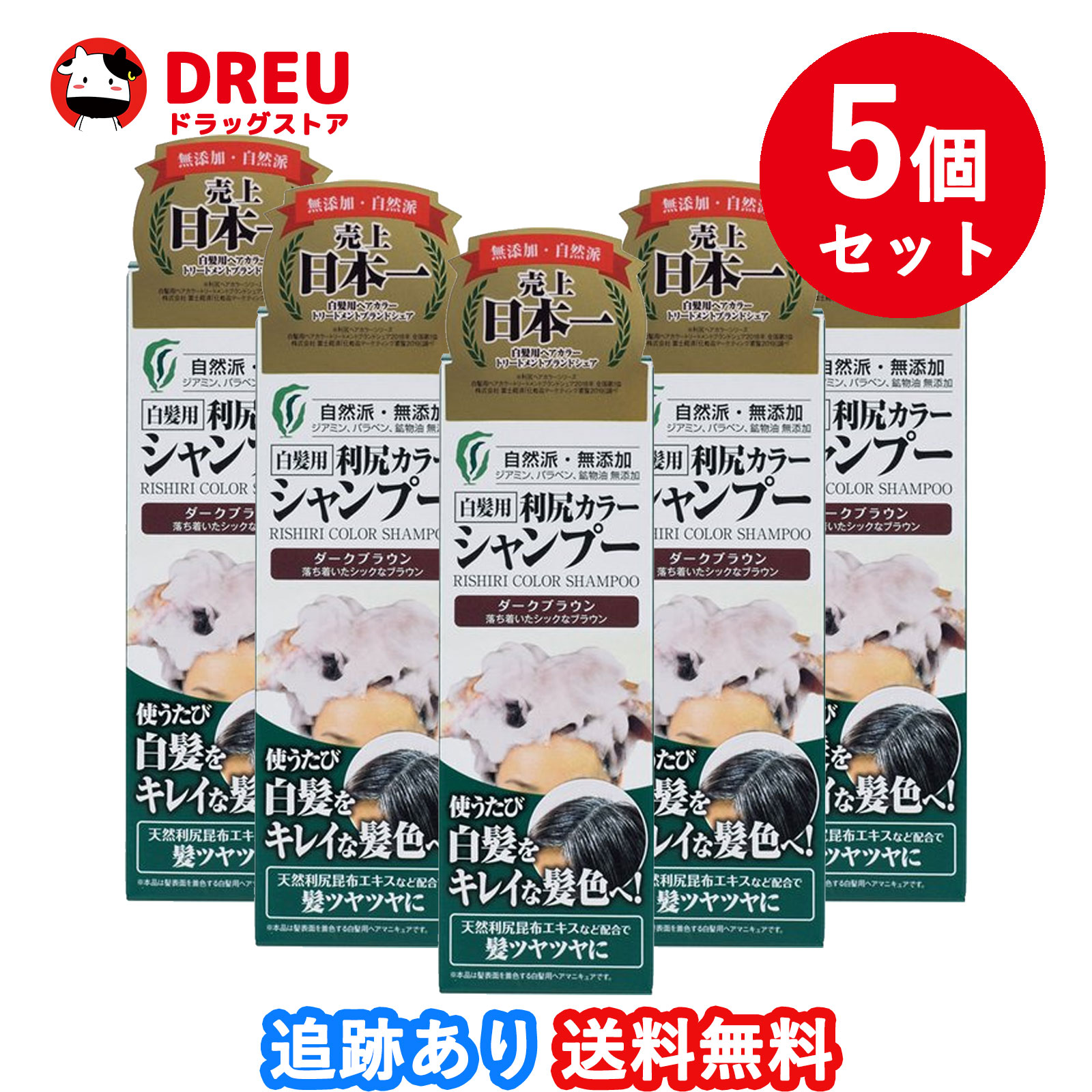 【お買い物マラソン当店限定ポイントUP 】【5個セット送料無料】ピュール 利尻カラーシャンプー ダークブラウン（200mL）