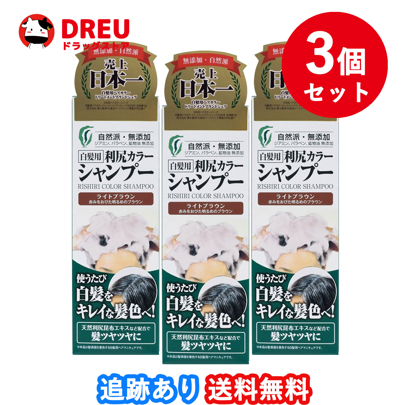 39ショップ買いまわり中20日ポイント5倍UP！★【3個セット送料無料】利尻カラーシャンプー ライトブラウン 200mL