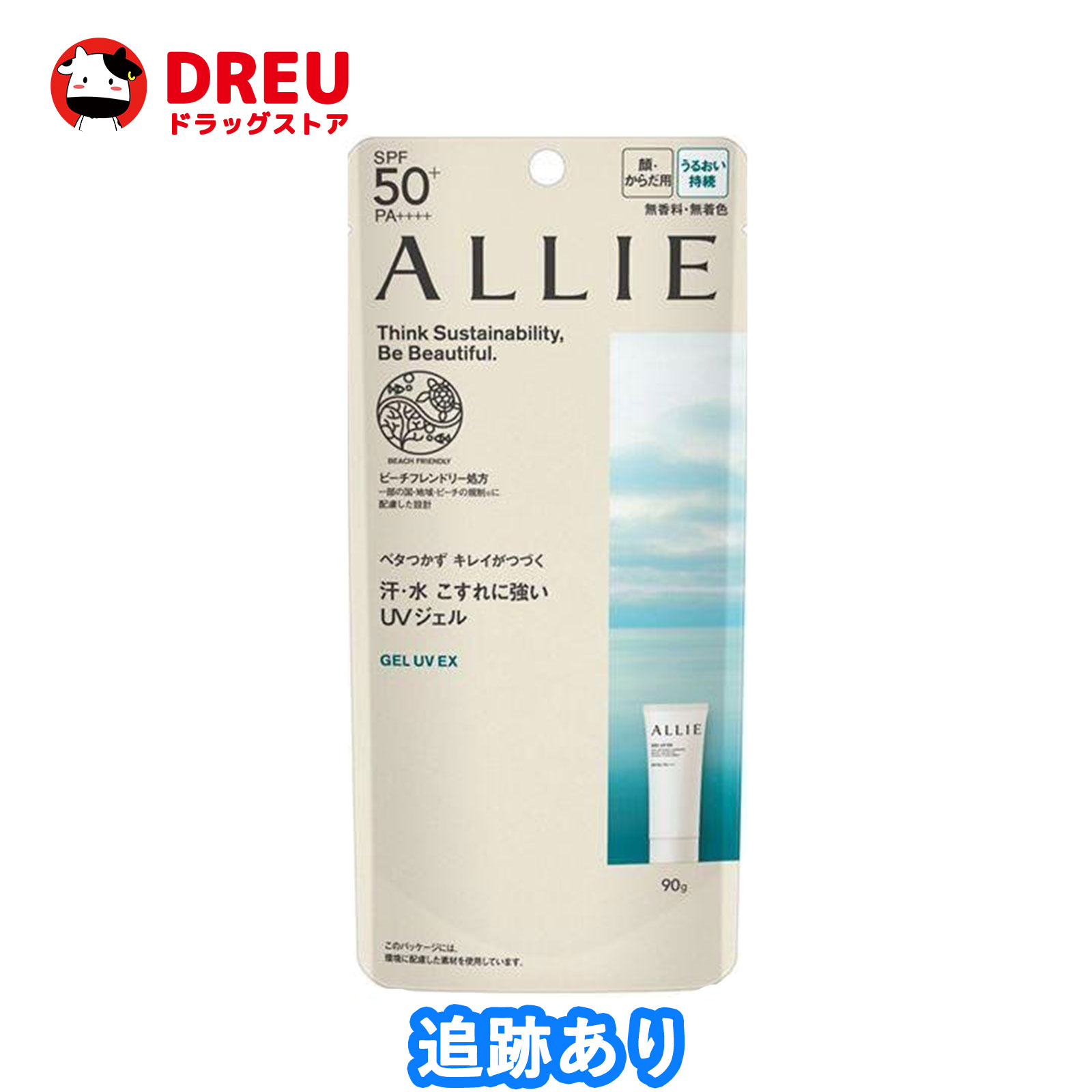 ALLIE(アリィー)クロノビューティ ジェルUV EX 90g