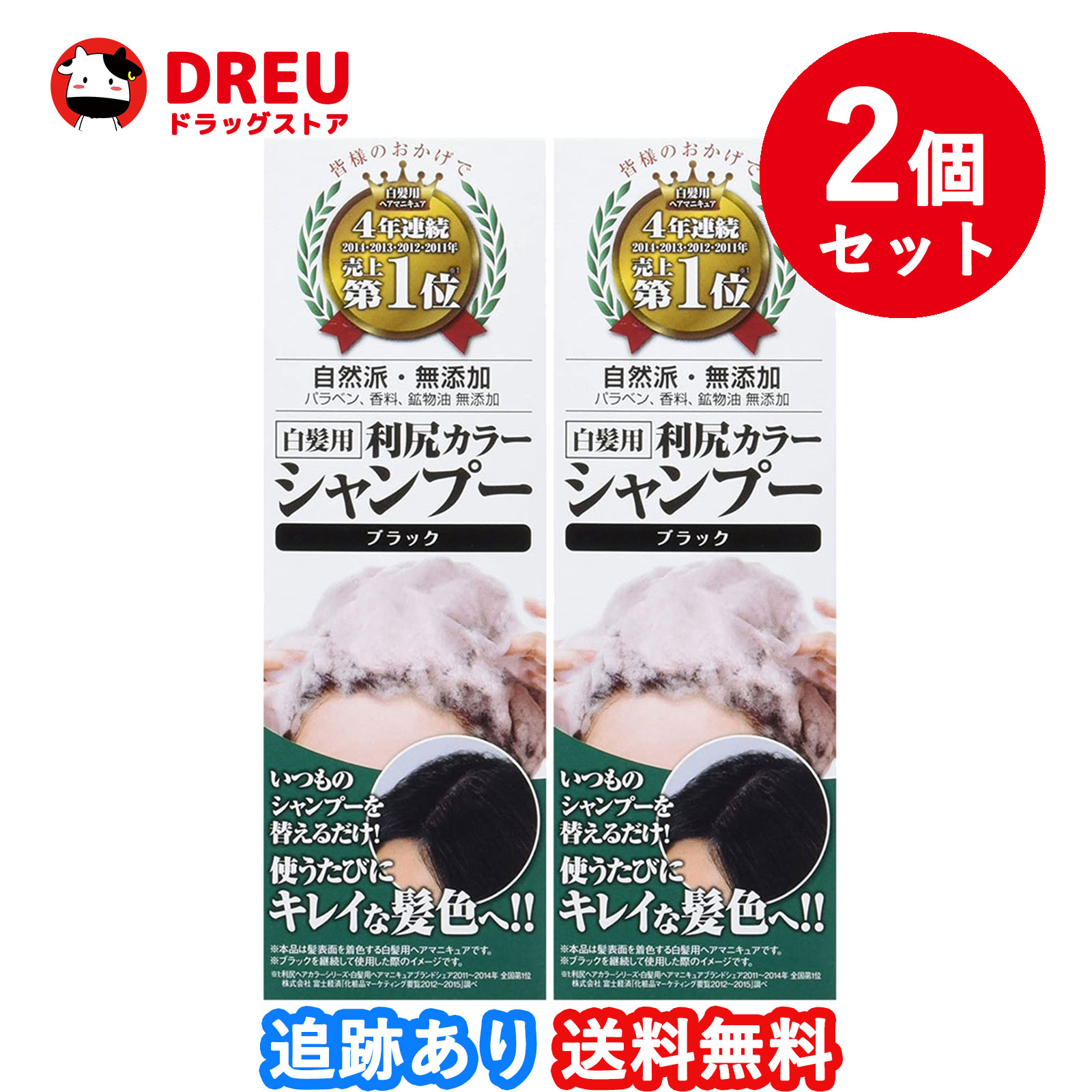 【2個セット送料無料】ピュール 利尻カラーシャンプー ブラック 200mL 