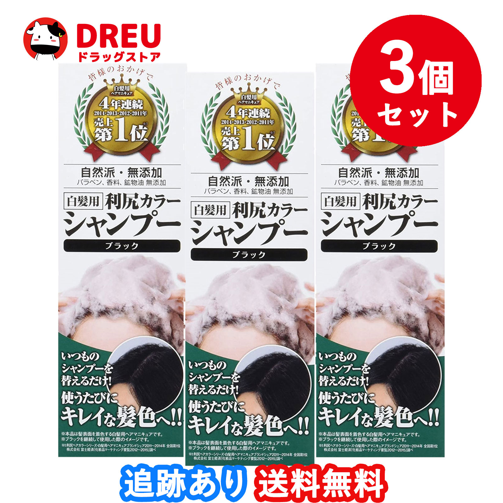 【3個セット送料無料】ピュール 利尻カラーシャンプー ブラック 200mL 