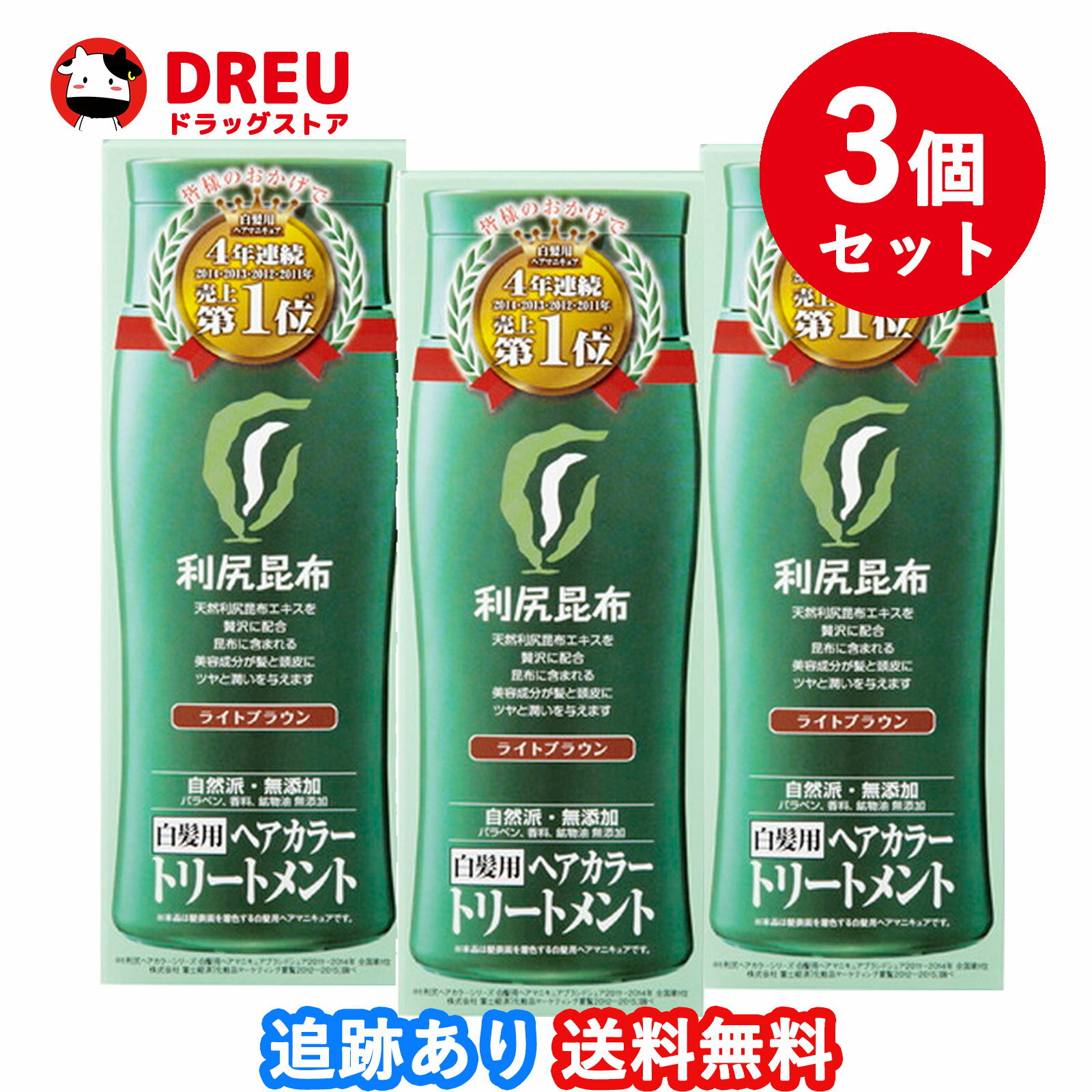 【1日限定ポイントUP!!】【3個セット送料無料】利尻 ヘアカラートリートメント (ライトブラウン) 200g ピュール