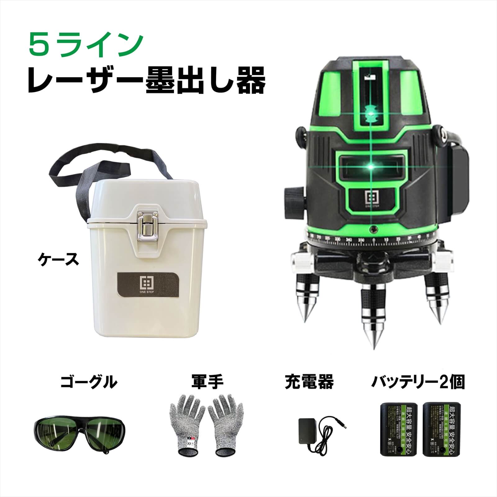 【1日限定ポイントUP!!】レーザー墨出し器 5ライン グリーン 5線6点 回転レーザー線4方向大矩照射 自動補正機能 高輝度レーザー レーザー水平器 自動補正 照射レーザー 日本語説明書【バッテリー2個付き】