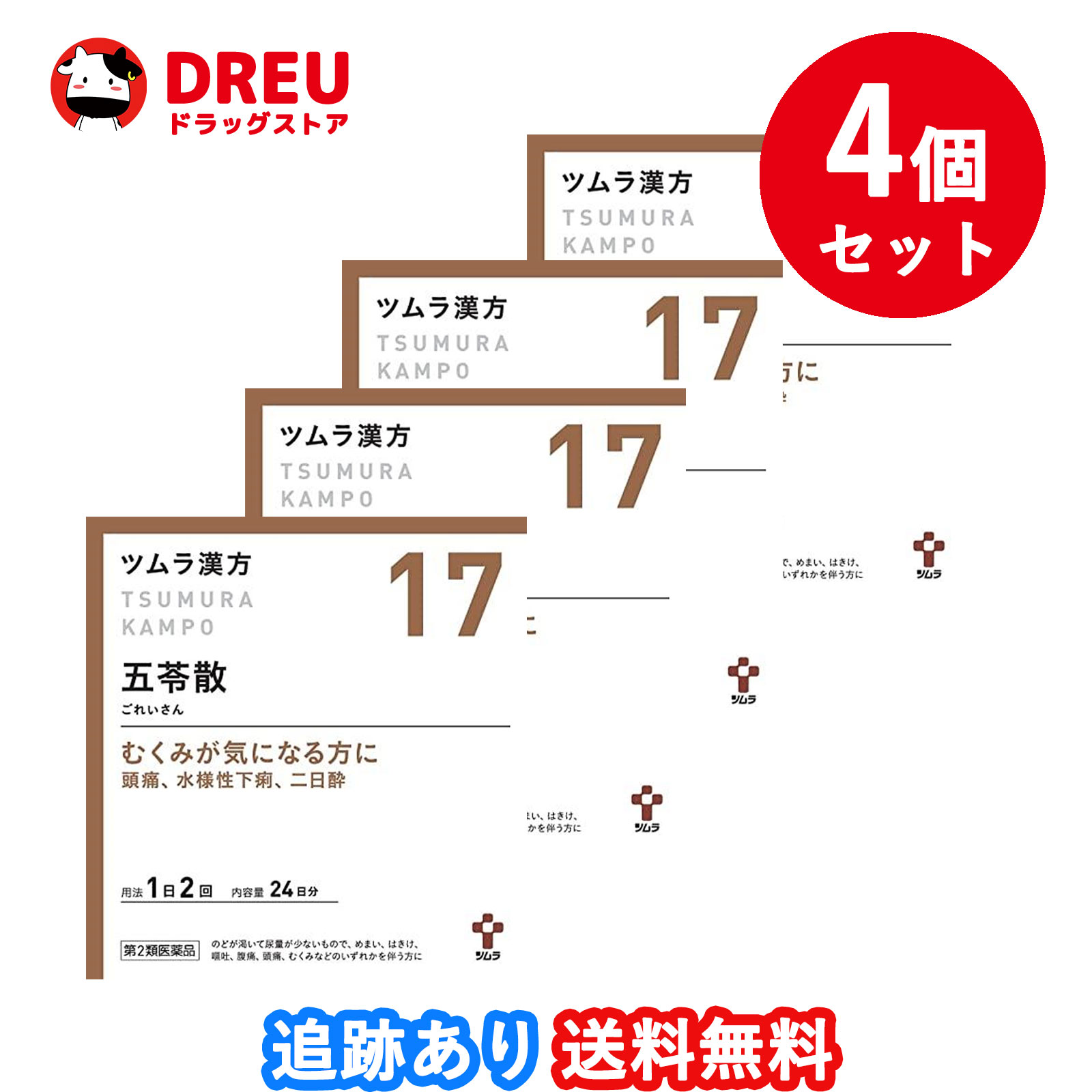 【ブラックDAY限定3％OFF+ポイントUP!】【4個セット送料無料】ツムラ漢方 五苓散料エキス顆粒(48包)(ゴレイサン)【第2類医薬品】のサムネイル