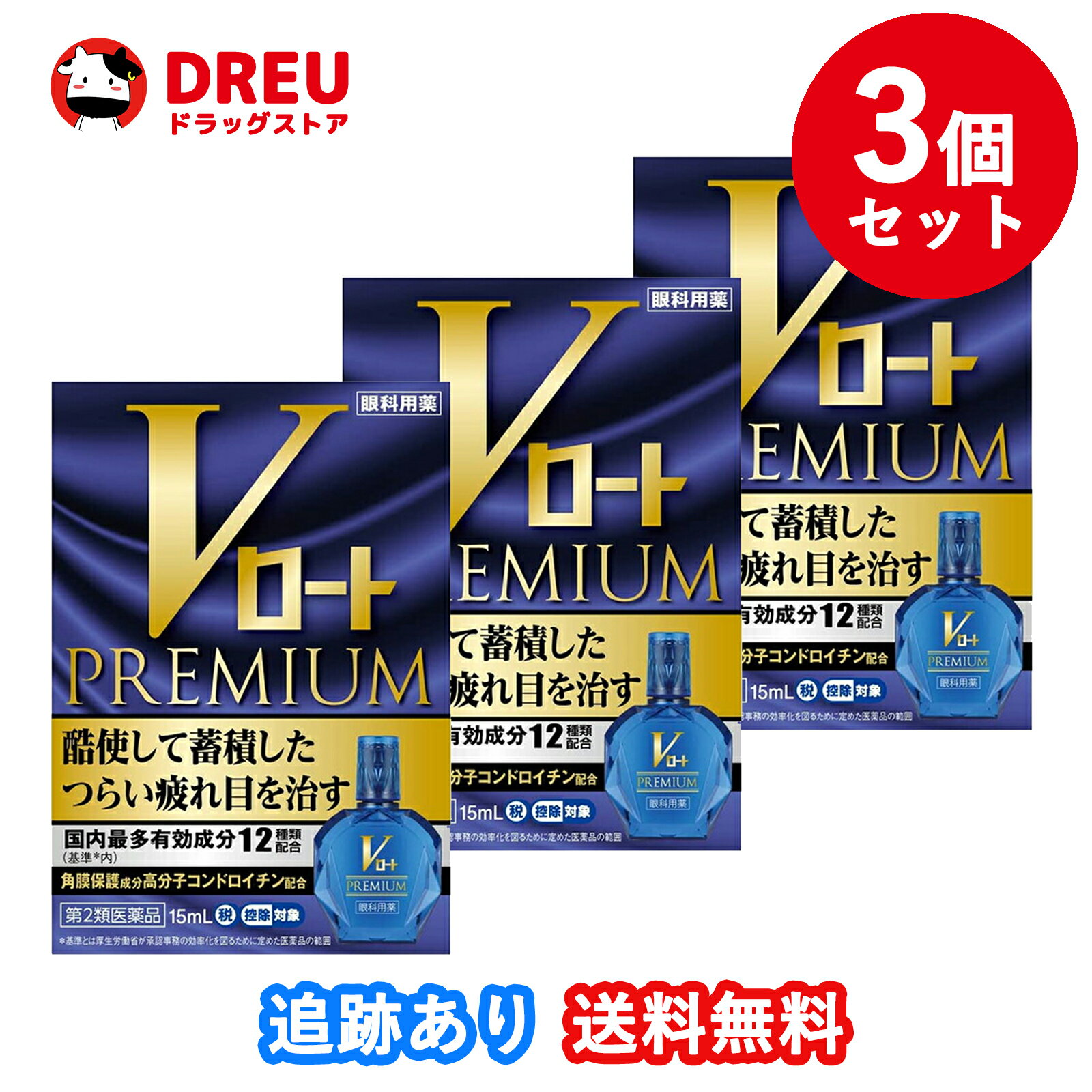 ≪マラソン期間中はキャンペーンエントリーで全商品P5倍！10日限定先着クーポン有≫【第2類医薬品】サンテ抗菌新目薬 12mL ×3個 ※セルフメディケーション税制対象