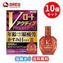 【月間優良ショップ】【10個セット!送料無料】Vロートアクティブプレミアム 15ml (セルフメディケーション税制対象)【第2類医薬品】