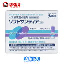 【月間優良ショップ】【第3類医薬品】ソフトサンティア 5ml×4本