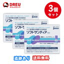 【マラソン期間最大500円OFF】【月間優良ショップ】【3個セット送料無料】ソフトサンティア 5mL×4本【第3類医薬品】