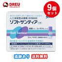 【月間優良ショップ】【9個セット送料無料】ソフトサンティア 5mL×4本【第3類医薬品】
