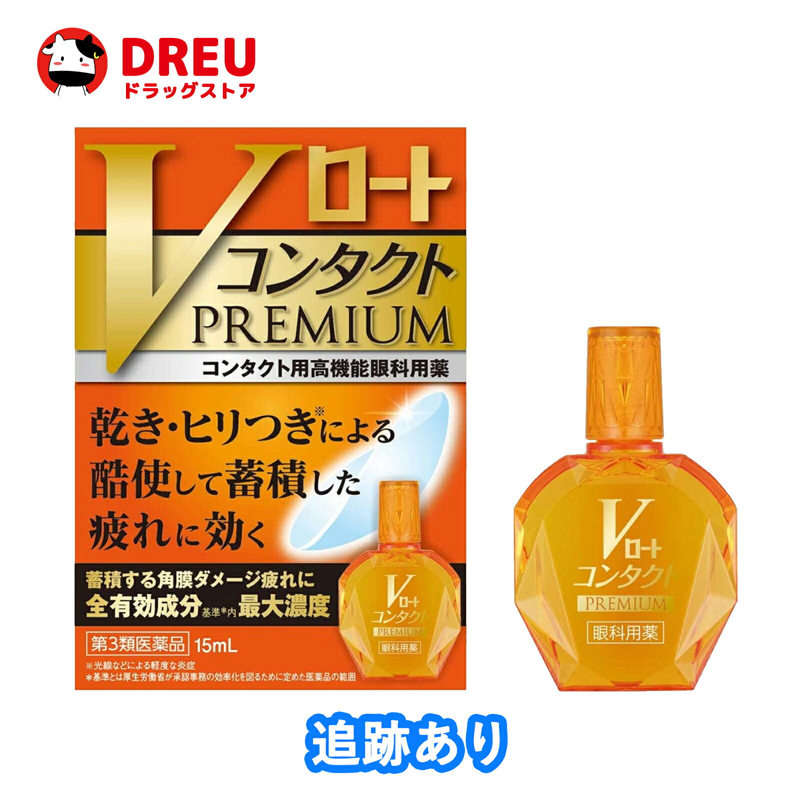 【お買い物マラソン当店限定ポイントUP!!】【第3類医薬品】Vロート コンタクト プレミアム 15mlのサムネイル
