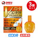 楽天DREUドラッグストア【お得な3個セット！送料無料】Vロート コンタクト プレミアム 15ml【第3類医薬品】