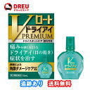 【1日限定ポイントUP!!】【送料無料】Vロートドライアイプレミアム 15ml【第3類医薬品】