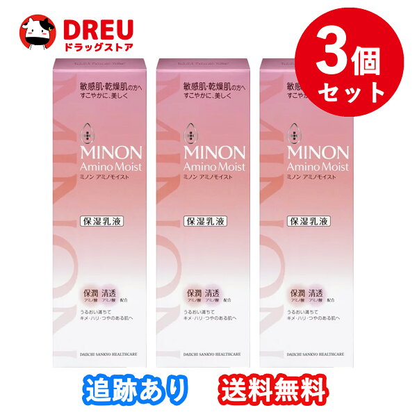 【お得な3個セット!・送料無料!】第一三共ヘルスケア ミノンアミノモイストモイストチャージミルク 100g みのん 保湿 全身保湿ミルク ボディーミルク ボディミルク ボデイ 乳液 しっとり スキンケア ベビー ミルクローション 乾燥肌 敏感肌 全身 赤ちゃん 子供 の商品画像