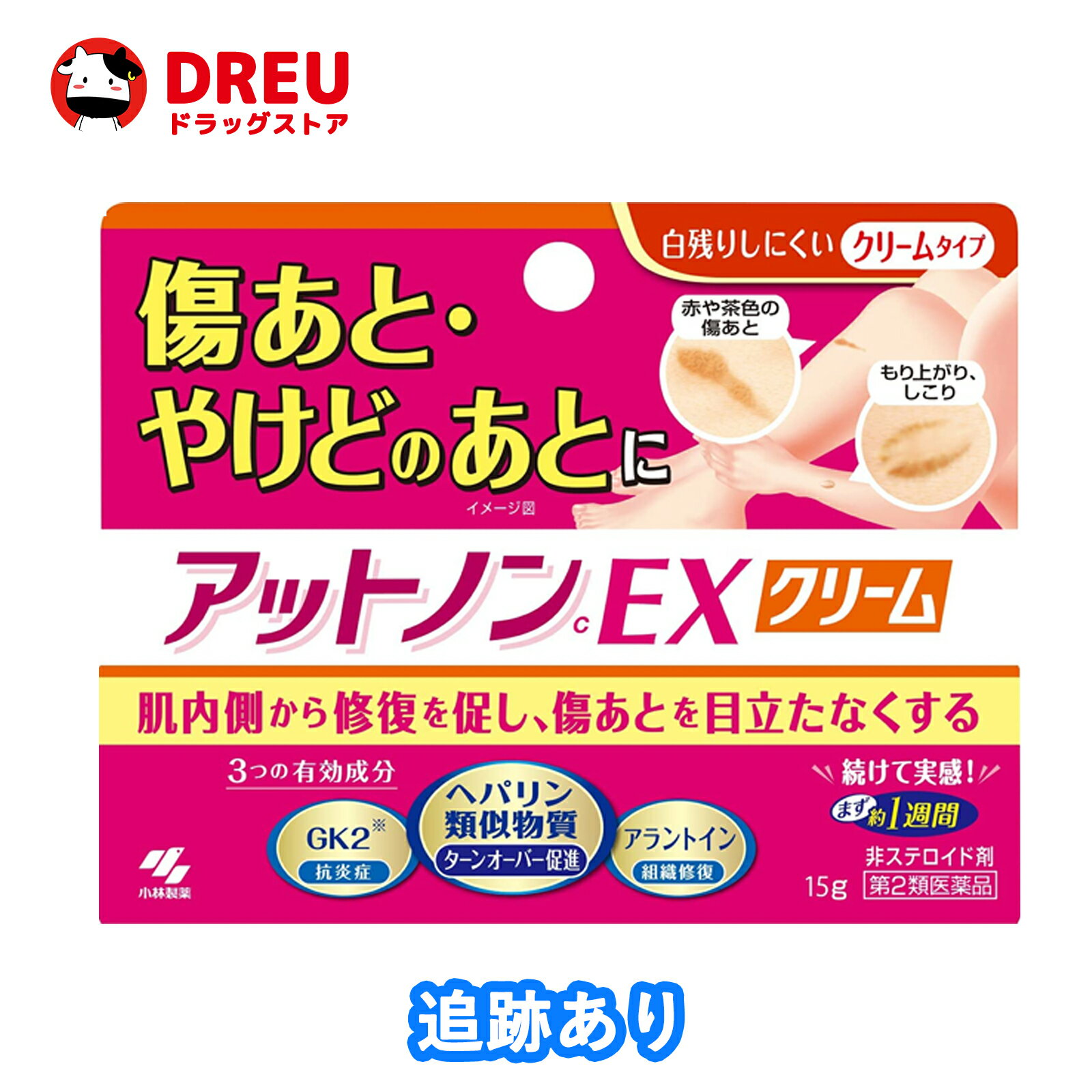 【第2類医薬品】アットノンEX クリーム 15g 小林製薬