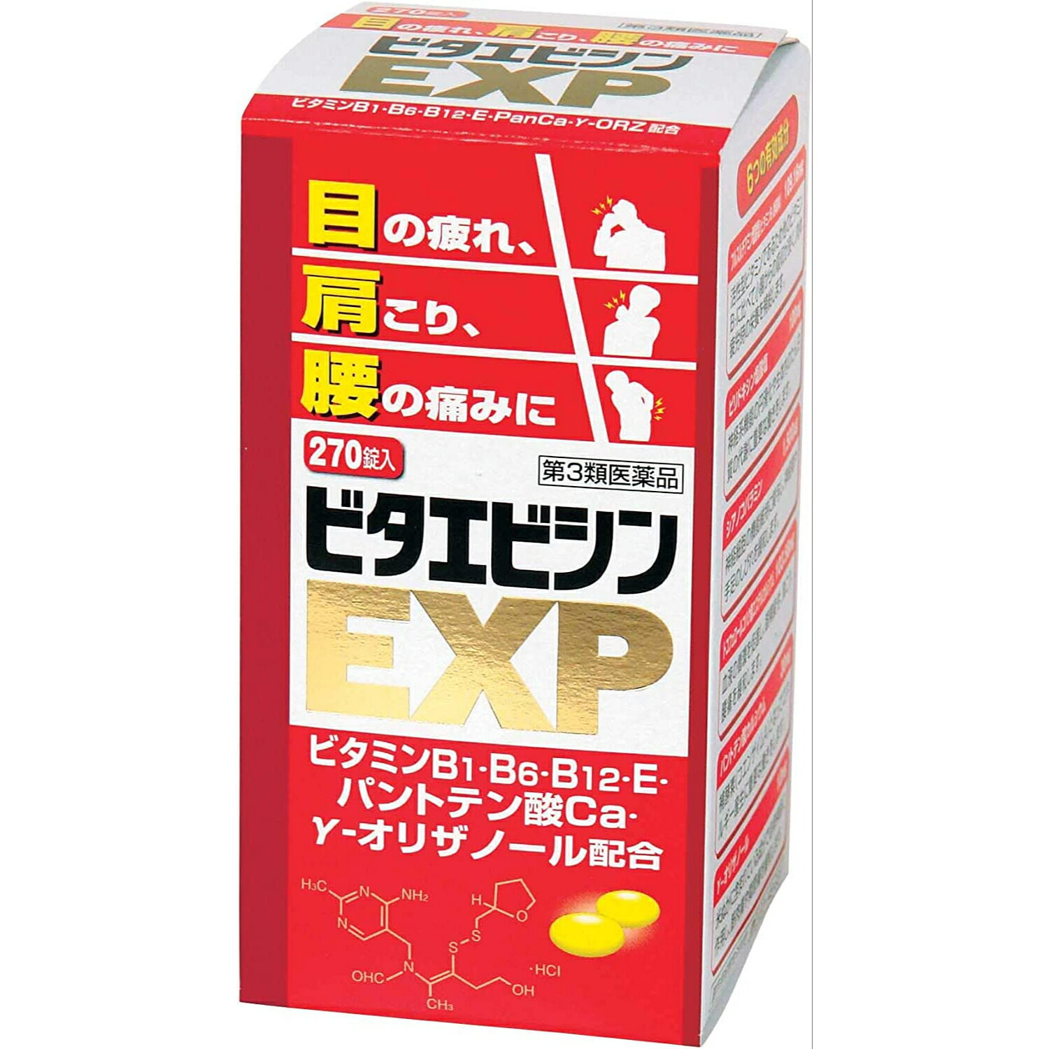 【お買い物マラソン当店限定ポイントUP!!】【お得な3個セット 送料無料】【第3類医薬品】ビタエビシンEXP(270錠）270錠 2