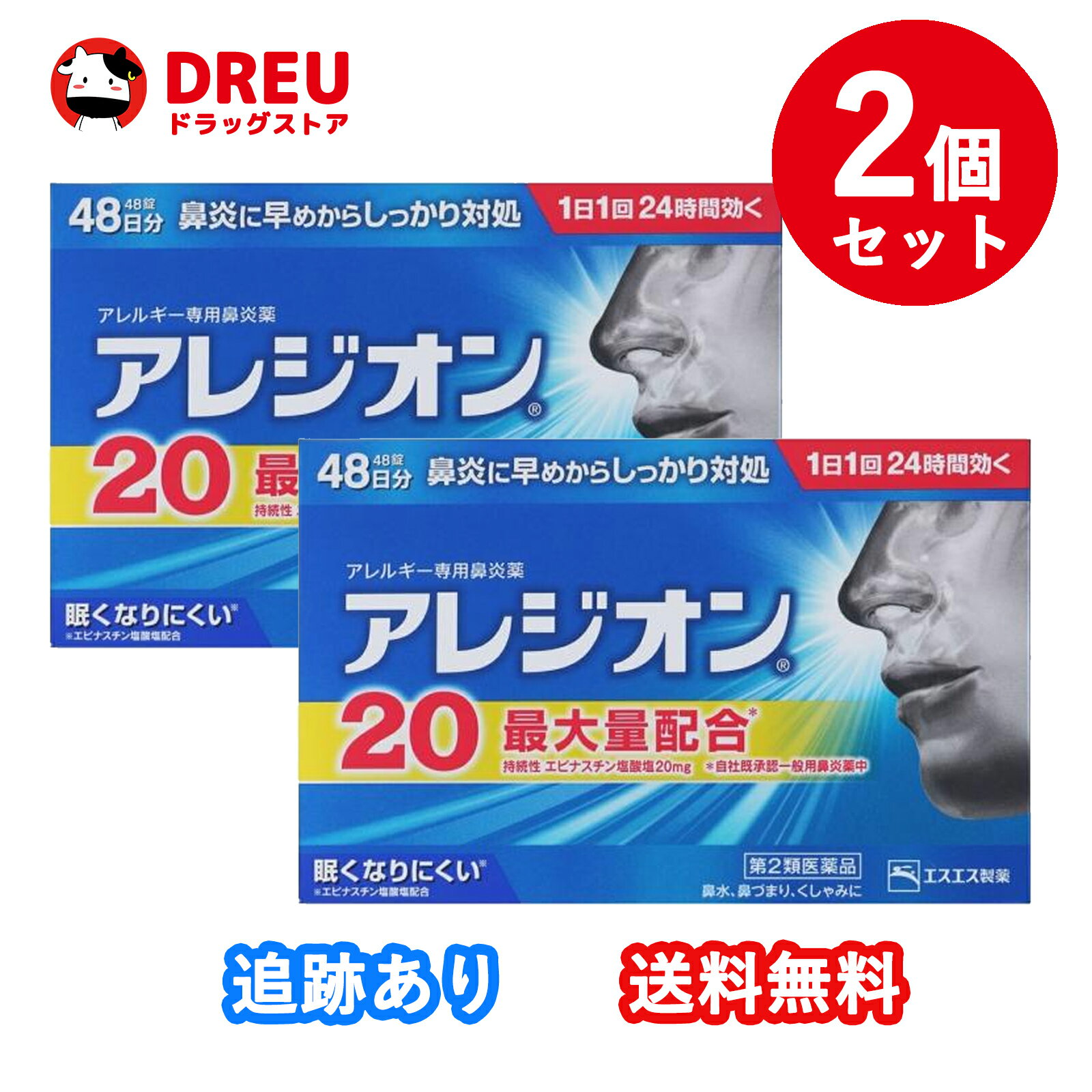 【1日限定ポイントUP!!】【2個セット！送料無料】【第2類医薬品】アレジオン20　【48錠】(エスエス製薬)【セルフメディケーション税制対象】のサムネイル