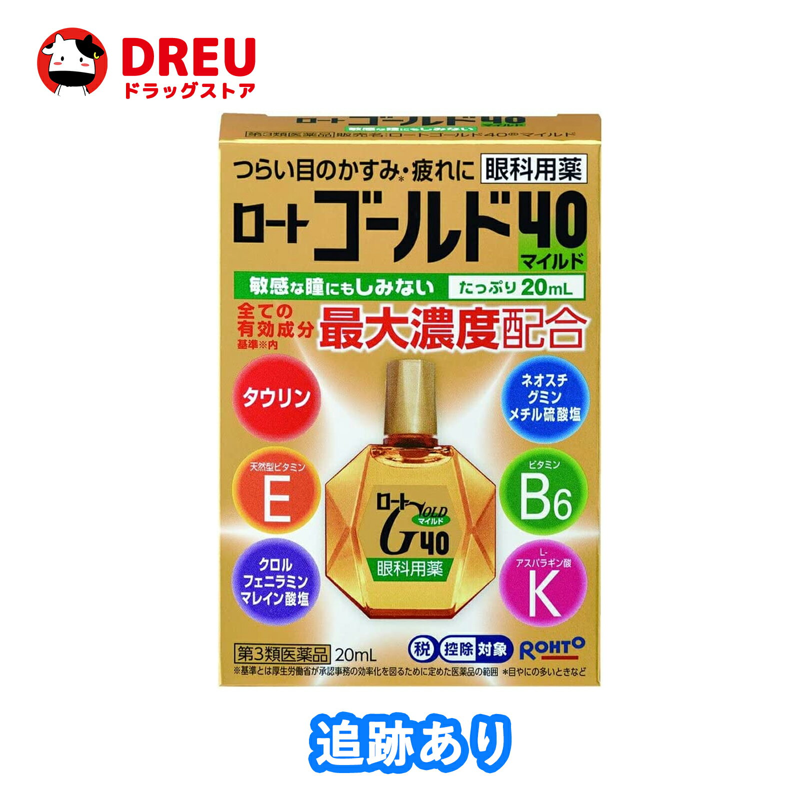 【第3類医薬品】ロートゴールド40マイルド 20mL セルフメディケーション税制対象商品