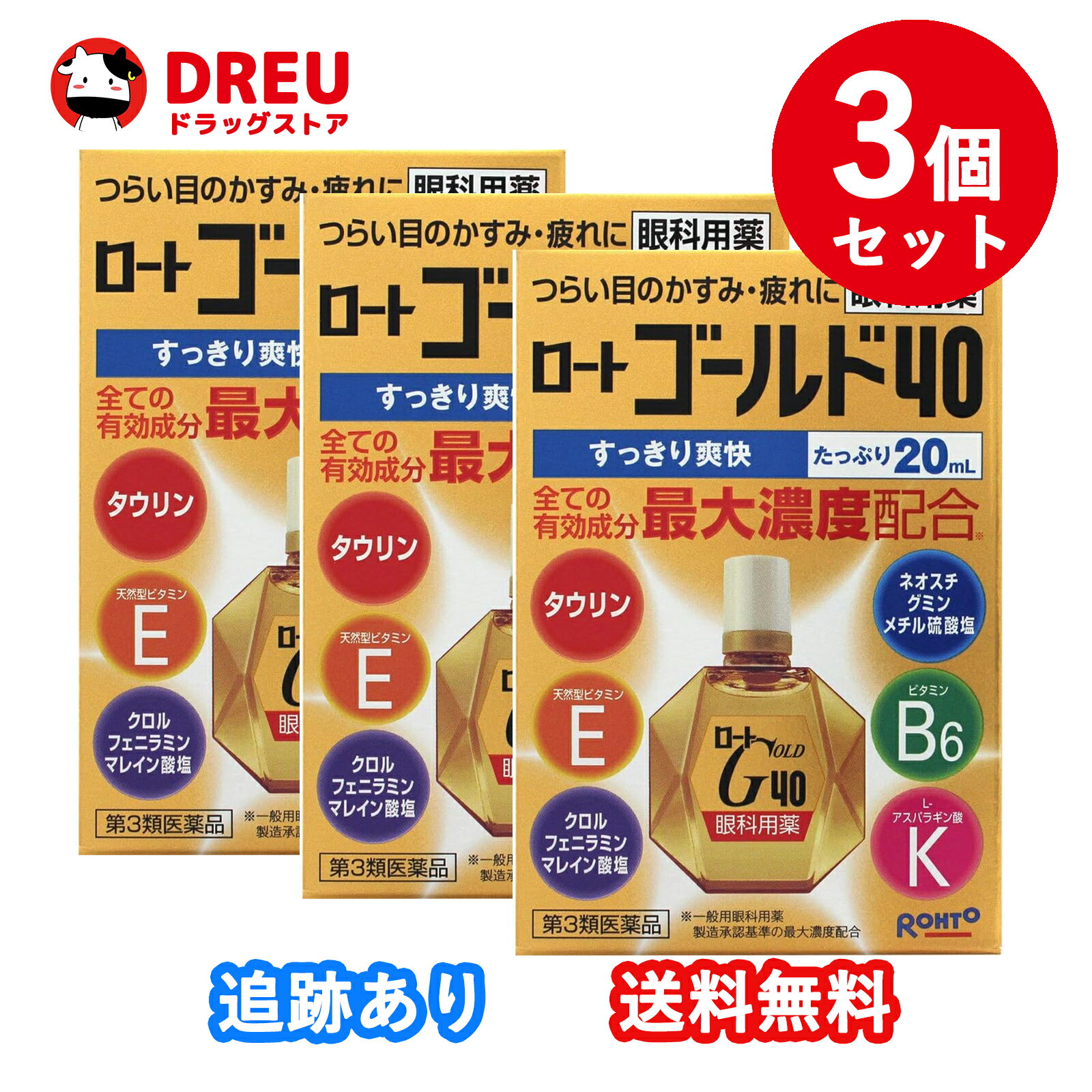 ロートゴールド40 20mL ※セルフメディケーション税制対象商品