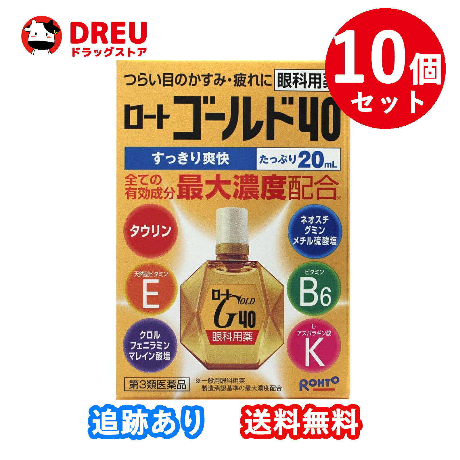 商品区分：第三類医薬品 商品紹介 いつでも、どこでも、スムーズに点眼できるフリーアングルノズル 簡単にアイケアできて、とっても便利です。 ワンタッチ式スクリューキャップ 開ける時は左に1回カチッと回し、閉める時も右に1回カチッと回すだけ。 簡単便利です。 医薬品は、用法用量を逸脱すると重大な健康被害につながります。必ず使用する際に商品の説明書をよく読み、用法用量を守ってご使用ください。用法用量を守って正しく使用しても、副作用が出ることがあります。異常を感じたら直ちに使用を中止し、医師又は薬剤師に相談してください。 医薬品の販売について ●使用上の注意 ■■してはいけないこと■■ ■■相談すること■■ 1.次の人は使用前に医師、薬剤師又は登録販売者にご相談ください。 (1)医師の治療を受けている人 (2)薬などによりアレルギー症状を起こしたことがある人 (3)次の症状のある人・・・はげしい目の痛み (4)次の診断を受けた人・・・緑内障 2.使用後、次の症状があらわれた場合は副作用の可能性があるので、直ちに使用を 中止し、この説明書を持って医師、薬剤師又は登録販売者にご相談ください。 〔関係部位〕 〔症 状〕 皮ふ : 発疹・発赤、かゆみ 目 : 充血、かゆみ、はれ、しみて痛い 3.次の場合は使用を中止し、この説明書を持って医師、薬剤師又は登録販売者にご 相談ください。 (1)目のかすみが改善されない場合 (2)2週間位使用しても症状がよくならない場合 ●効能・効果 ●目のかすみ(目やにの多いときなど) ●目の疲れ ●結膜充血 ●眼病予防(水泳のあと、ほこりや汗が目に入ったときなど) ●眼瞼炎(まぶたのただれ) ●目のかゆみ ●紫外線その他の光線による眼炎(雪目など) ●ハードコンタクトレンズを装着しているときの不快感 ●用法用量 1回2~3滴、1日5~6回点眼してください。 ●注意 (1)小児に使用させる場合には、保護者の指導監督のもとに使用させてください。 (2)容器の先を目やまぶた、まつ毛に触れさせないでください。〔汚染や異物混入 (目やにやホコリ等)の原因となる〕また、混濁したものは使用しないでくだ さい。 (3)ソフトコンタクトレンズを装着したまま使用しないでください。 (4)点眼用にのみ使用してください。 ●成分・分量 〔有効成分〕 タウリン 〔配合量 〕 1% 〔作 用〕 新陳代謝促進作用があり、栄養を補給することで疲れた目の回復を 促します。 〔有効成分〕 ネオスチグミンメチル硫酸塩 〔配合量 〕 0.005% 〔作 用〕 目の調節神経に作用して、ピント調節をスムーズにし、目の疲れに 効果をあらわします。 〔有効成分〕 酢酸d-α-トコフェロール(天然型ビタミンE) 〔配合量 〕 0.05% 〔作 用〕 血行促進作用があり、栄養を送り届けることで疲れた目の回復を促 します。 〔有効成分〕 ビタミンB6 〔配合量 〕 0.1% 〔作 用〕 負担のかかった目の組織代謝を活発にすることで、疲れた目の回復 を促します。 〔有効成分〕 L-アスパラギン酸カリウム 〔配合量 〕 1% 〔作 用〕 目の細胞呼吸を活性化し、疲れ目に効果をあらわします。 〔有効成分〕 クロルフェニラミンマレイン酸塩 〔配合量 〕 0.03% 〔作 用〕 抗ヒスタミン作用で、充血やかゆみなどの不快な症状を改善します。 ※添加物として、ホウ酸、ホウ砂、l-メントール、d-ボルネオール、ユーカリ油、 クロロブタノール、ベンザルコニウム塩化物、エデト酸Na、エタノール、 ポリソルベート80を含有します。 ●保管及び取扱いの注意 (1)直射日光の当たらない涼しい所に密栓して保管してください。品質を保持する ため、自動車内や暖房器具の近くなど、高温の場所(40℃以上)に放置しな いでください。 (2)キャップを閉める際は、カチッとするまで回して閉めてください。 (3)小児の手の届かない所に保管してください。 (4)他の容器に入れ替えないでください。 (誤用の原因になったり品質が変わる) (5)他の人と共用しないでください。 (6)使用期限(外箱に記載)を過ぎた製品は使用しないでください。なお、使用期 限内であっても一度開封した後は、なるべく早くご使用ください。 (7)保存の状態によっては、成分の結晶が容器の先やキャップの内側につくことが あります。その場合には清潔なガーゼ等で軽くふきとってご使用ください。 (8)容器に他の物を入れて使用しないでください。 [その他の記載内容] 〔捨て方〕目薬液が残った場合はティッシュ等に染みこませ、処分してください。 容器はプラスチックゴミとして各自治体の廃棄方法に従い処分してください。 ●お問い合わせ先 この商品をお使いになってのご意見・ご要望、またご不満な点などを お聞かせいただけませんか。「あなたに応えたい」サポートデスクです。 ロート製薬株式会社 お客さま安心サポートデスク 大阪市生野区巽西1-8-1 東京:03-5442-6020 大阪:06-6758-1230 9:00~18:00(土、日、祝日を除く)