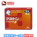 【マラソン期間ポイントアップ】【送料無料】アネトンせき止め錠48錠【第二類医薬品】
