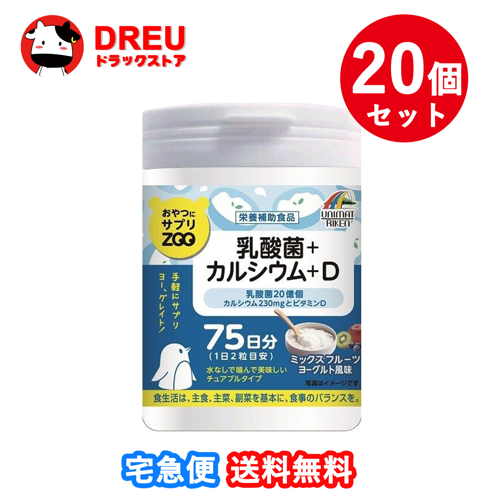 【月間優良ショップ】【お得な20個セット】おやつにサプリZOO 乳酸菌+カルシウム+D ミックスフル