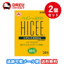 【マラソン期間ポイントアップ】【送料無料】ハイシー 1000 24包 2個セット【第3類医薬品】