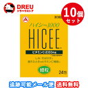 【マラソン期間ポイントアップ】【送料無料】ハイシー 1000 24包 10個セット【第3類医薬品】