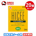 【マラソン期間ポイントアップ】【送料無料】ハイシー 1000 24包 20個セット【第3類医薬品】