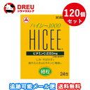 【マラソン期間ポイントアップ】【送料無料】ハイシー 1000 24包 120セット【第3類医薬品】