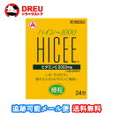 【マラソン期間ポイントアップ】【送料無料】ハイシー 1000 24包【第3類医薬品】