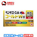 【月間優良ショップ】【送料無料】ベンザエースAゴールドW錠 45錠【第(2)類医薬品】