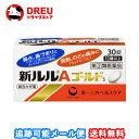 【月間優良ショップ】【送料無料】新ルルAゴールドs 30錠【指定第二類医薬品】