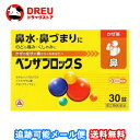 【マラソン期間ポイントアップ】【送料無料】ベンザブロックS 18カプレット【指定第2類医薬品】