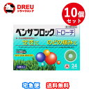【マラソン期間最大500円OFF】【月間優良ショップ】【お得な10個セット】【第2類医薬品】 ベンザブロックトローチ 24錠 アリナミン製薬 セルフメディケーシ...