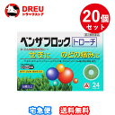 【月間優良ショップ】【お得な20個セット】【第2類医薬品】 ベンザブロックトローチ 24錠 アリナミン製薬 セルフメディケーション税制対象商品