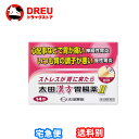 【マラソン期間最大500円OFF】【月間優良ショップ】【第2類医薬品】太田漢方胃腸薬II 14包『お取り寄せ』