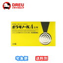 【1日限定3%OFF】【月間優良ショップ】【指定第2類医薬品】ボラギノールA 坐剤 20個【天藤製薬株式会社】【痔の薬】