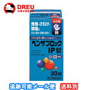 【1日限定3%OFF】【月間優良ショップ】ベンザブロックIP錠 30錠【指定第二類医薬品】