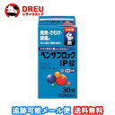 【マラソン5&10日ポイントUP】【月間優良ショップ】【送料無料】ベンザブロックIPカプレット 30錠【指定第二類医薬品】