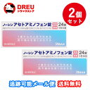 【月間優良ショップ】【お得な2個セット】【第2類医薬品】ノーシン アセトアミノフェン錠 (24錠)『お取り寄せ』