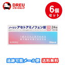 【月間優良ショップ】【お得な6個セット】【第2類医薬品】ノーシン アセトアミノフェン錠 (24錠)『お取り寄せ』