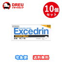 【お得な10個セット】【第(2)類医薬品】エキセドリンA錠 60錠 ※セルフメディケーション税制対象