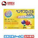 【マラソン期間最大500円OFF】【月間優良ショップ】【送料無料】ベンザブロックSプレミアムカプレット24錠【指定第二類医薬品】