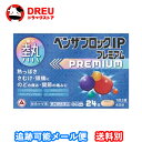 【1日限定3%OFF】【月間優良ショップ】ベンザブロックIPプレミアムカプレット錠24錠【指定第二類医薬品】